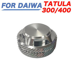 YU334C 銀色 ダイワ DAIWA タトゥーラ TATULA300 TATULA400 メカニカルブレーキノブ