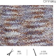 Oriraku 織り楽 毛糸 編み糸 蝶の紙糸 極細 ブラウン 50g_画像3