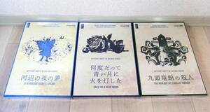 未使用 グループSNEマーダーミステリー３個セット 何度だって青い月に火を灯した+九頭竜館の殺人+河辺の夜の夢