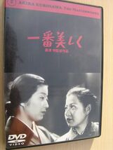 ★名作！一番美しく・レンタル版ＤＶＤ中古品・通常トールケース・2点以上落札で送料無料！_画像1