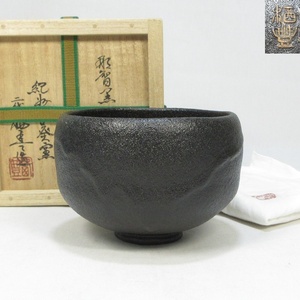 【G1049】茶道具　良い出来!　紀州焼 葵窯　二代 寒川栖豊　那智黒　茶碗　共箱　共布　即決　送料無料