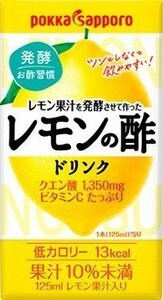 ポッカサッポロフード＆ビバレッジ レモン果汁を発酵させて作ったレモンの酢　ストレート 125mlx48本