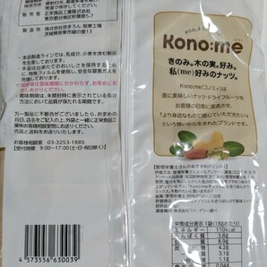正栄食品 Kono:me コノミィ ほんのり塩味ミックスナッツ 108gx2袋の画像2