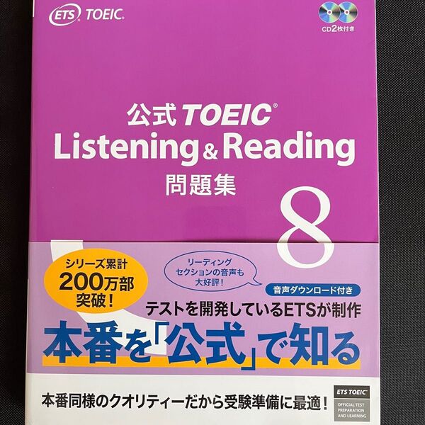 公式TOEIC. Listening&Reading問題集8