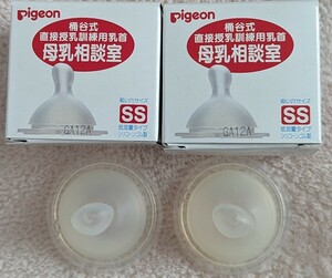 乳首 Pigeon ピジョン 母乳相談室 桶谷式 直接授乳訓練用乳首 SS