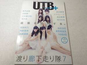 Δ006003　アップトゥボーイプラス UTB plus 2011年9月号増刊 vol.3 鈴木愛理 スマイレージ他