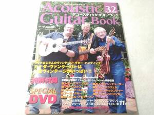 _アコースティックギターブック ACOUSTIC GUITAR BOOK 32 DVD付