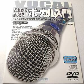 _DVD&CD付 これからはじめるボーカル入門 これだけは知っておきたい すべてが見て・弾ける