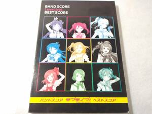 _バンドスコア ラブライブ BEST SCORE オフィシャル版 楽譜