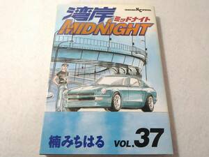 Δ008003　湾岸MIDNIGHT 37巻のみ 楠みちはる 湾岸ミッドナイト