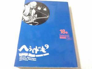 _へうげもの 18巻のみ モーニングKC 山田芳裕