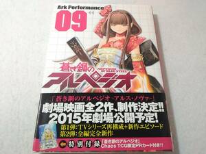 _初版 帯付き 蒼き鋼のアルペジオ 9巻のみ カード付