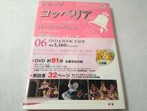 ○014003　DVD BOOK 華麗なるバレエ06 ドリーブコッペリア_画像1