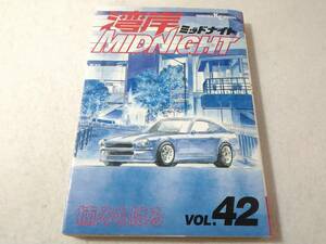 _湾岸MIDNIGHT 42巻のみ 最終巻 楠みちはる 湾岸ミッドナイト