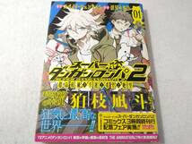 _初版 帯付き スーパーダンガンロンパ2 超高校級の幸運と希望と絶望 コミック1巻のみ_画像1