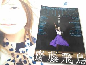 _BUBKA ブブカ 2019年7月号 乃木坂46齋藤飛鳥 星野みなみ 金村美玖 高山一実×久保史緒里ほか