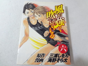 _風が強く吹いている 6巻のみ 最終巻 海野そら太 三浦しをん