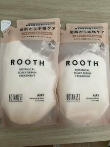 BOTANIST ROOTH AIRY 詰替用 トリートメント　400g 2個