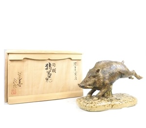昭和ビンテージ 陶刻 洞窯 水野家康作 鉄釉 猪置物 在銘有 干支癸猪 干支置物 十二支 共箱 1980年代 SKT601