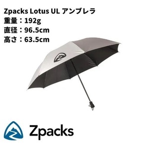 Zpacks Lotus UL アンブレラ / Zpacks Lotus UL Umbrella / アウトドア用品 登山用 / 軽量の画像1