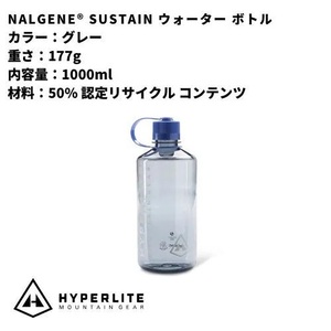 HYPERLITE MOUNTAIN GEAR / ハイパーライトマウンテンギア / NALGENE SUSTAIN WATER BOTTLE ナルゲンボトル グレー