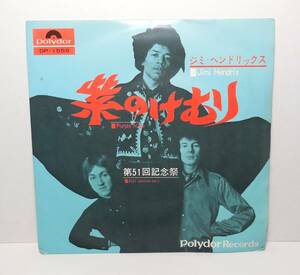 ジミ・ヘンドリックス/Jimi Hendrix「紫のけむり/Purple Haze」7インチ レコード