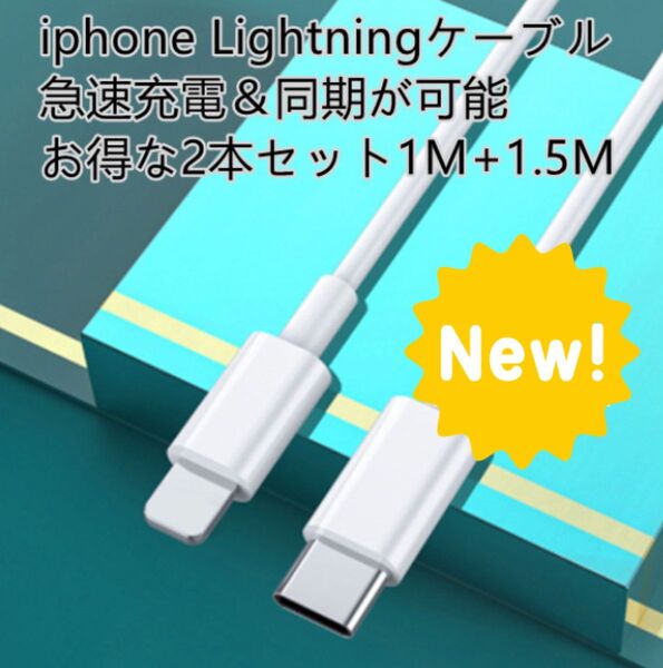2本セットiphone TypeCライトニング ケーブル PD高速充電