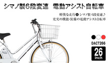 電動シティサイクル 26インチ 電動自転車 シマノ製6段変速 |シティサイクル 型式認定_画像6