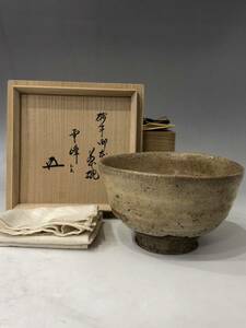 【空】名碗特別出品　伝来品　高麗茶碗　砂手御本茶碗　銘「雲峰」　裏千家第十五代鵬雲斎書付箱　本物保証