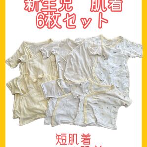 【おまけつき】赤ちゃん 新生児肌着 6枚セット 短肌着 コンビ肌着 ベビー肌着 西松屋 無印良品