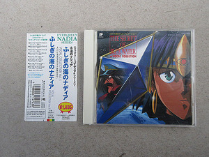 帯あり　「ふしぎの海のナディア　ヴォーカル・コレクション」　『ブルーウォーター』＆『Yes! I will』のTVサイズ収録