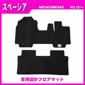 ■スズキ■スペーシア/スペーシアカスタム MK54S MK94S 令和5年12月～ 専用留め具付 フロアマット カーマット