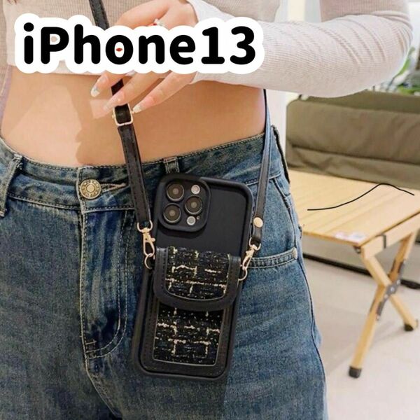 【1点限定品】iPhone13ケース ツイード　ストラップ付きケース　ブラック　ゴールド