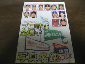  Heisei era 12 year Baseball magazine /2000 year Professional Baseball all player photograph name ./ Yomiuri Giants / large e- Hawk s/ Orix blue wave 