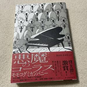 BiSH モモコグミカンパニー 悪魔のコーラス 直筆サイン入りの画像1