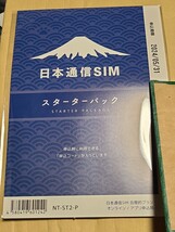 【新品】 日本通信SIM スターターパック NT-ST-2P ドコモ回線 eSIM対応 合理的 290 ポンツー コード通知のみ 申込期限 2024/5/31_画像1