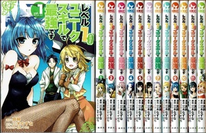 即》 レベル1だけどユニークスキルで最強です 1-12巻/初版 真綿・三木なずな原作 講談社/漫画