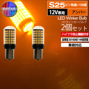 1] Palette SW MK21S S25 LED указатель поворота клапан(лампа) булавка угол другой 150 раз 144LED высокий fla предотвращение 2 шт. комплект 