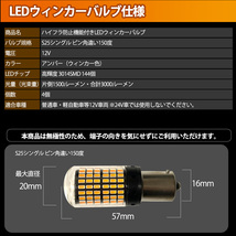 1】 アルト ラパン HE22S S25 LED ウィンカー バルブ ピン角違い 150度 144LED ハイフラ防止 4個セット_画像5