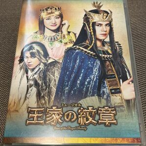 王家の紋章 東宝ミュージカル DVD Hapiバージョン--キャスト 浦井健治 2017年