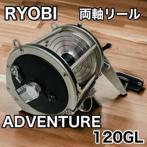 RYOBI リョービ 両軸リール ADVENTURE アドベンチャー 120GL