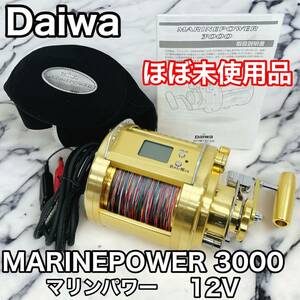 【ほぼ未使用品】Daiwa ダイワ MARINEPOWER 3000 12V マリンパワー電動リール 右ハンドル