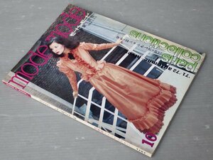 【ファッション雑誌】モードェモード No.135 1971年10月号◆パリ・コレクション特集号◆解説 伊東達也◆ピエール・カルダン/シャネル/他