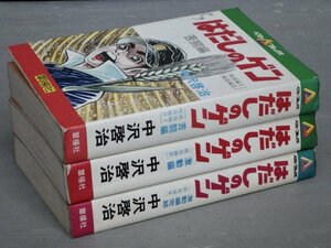 ワケあり【コミックセット】はだしのゲン 戦後編〈全3巻セット〉中沢啓治◆翠揚社 ベストコミックス/1977～1979年