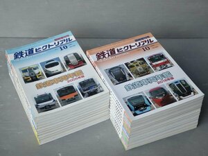 まとめ売り!!【鉄道雑誌】鉄道車両年鑑（新車年鑑）1995～2016年版〈22冊セット〉◆鉄道ピクトリアル 臨時増刊号◆鉄道図書刊行会