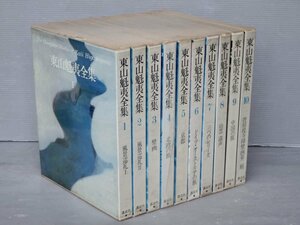 【大型本】東山魁夷全集〈全10巻セット〉◆講談社/1980年◆32.5×27.8cm《月報不揃い》