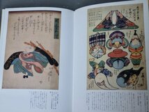 【画集】江戸の遊び絵（福田繁雄/稲垣進一 1995年5刷）+国芳の狂画（稲垣進一/悳俊彦 1991年初刷）〈2冊セット〉◆東京書籍_画像5