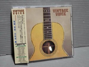 【CD】坂庭省悟・小松原 俊『VINTAGE VOICE』《全30ページフルカラーブックレット付き》◆RHY◆アコースティックギター