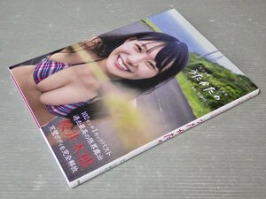 1円～！写真集・初版帯付！【直筆サイン入り・サイン本】桜井木穂 ファースト写真集『うたかたの』100センチIカップバスト