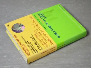 人はなぜコンピューターを人間として扱うか―「メディアの等式」の心理学◆バイロン・リーブス＋クリフォード・ナス◆翔泳社/2001年